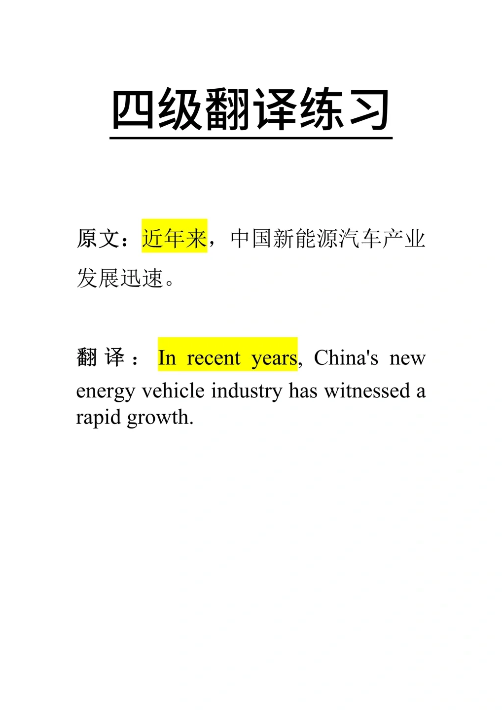 四级翻译2024.12(1)新能源汽车