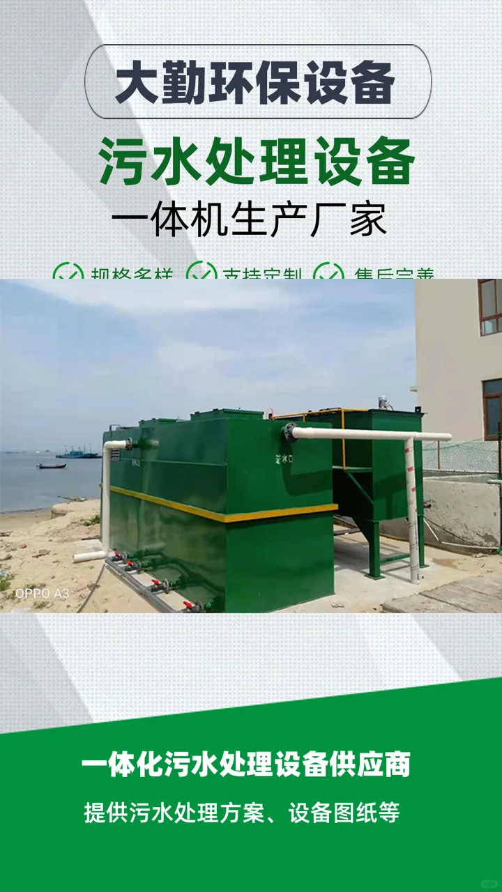 山西大勤环保洗碗厂污水处理设备生产厂家