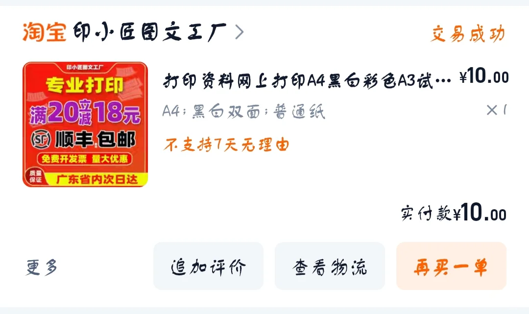 姐妹们，猜猜打印花了多少钱？