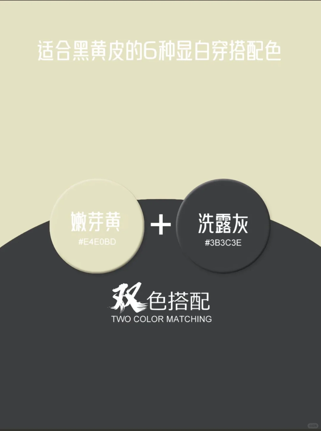 黄黑皮女生也能轻松驾驭的穿搭