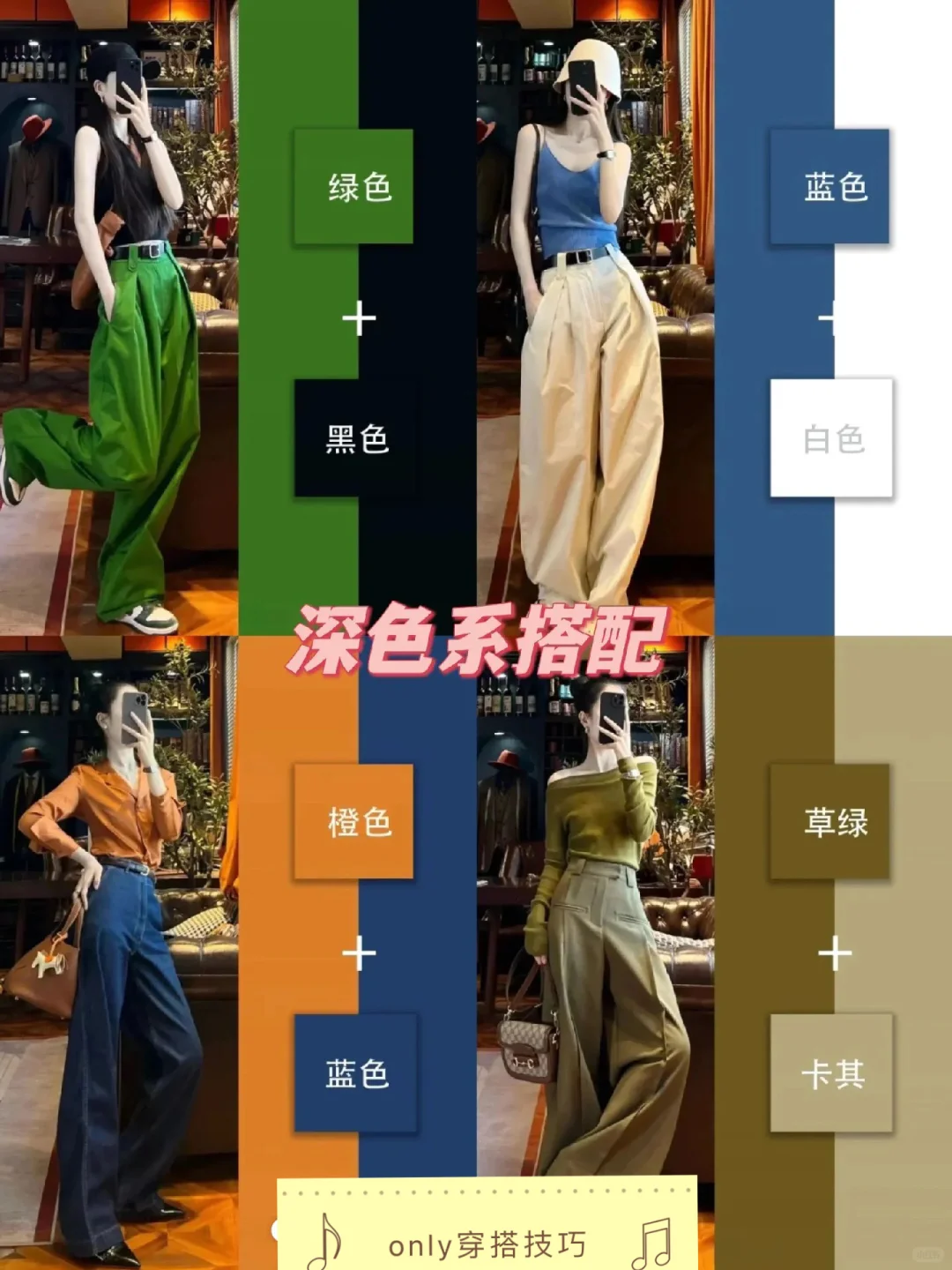 显白显瘦显高级！色彩穿搭干货✨