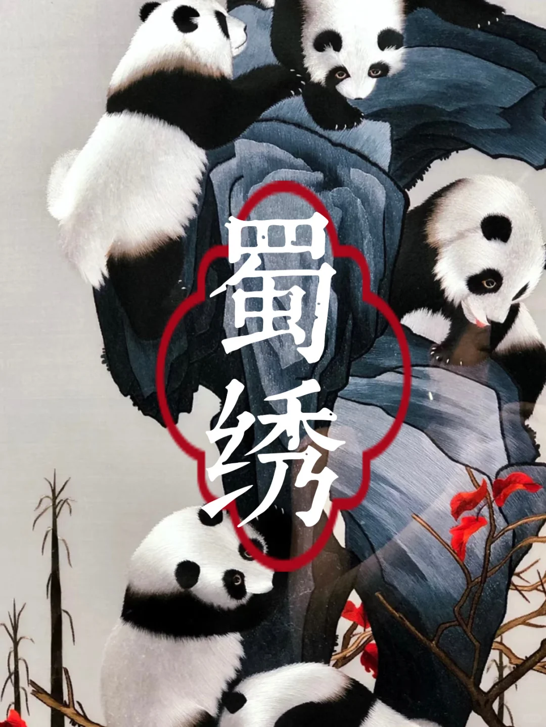 中国传统四大名绣｜一针一线绣出千年东方美