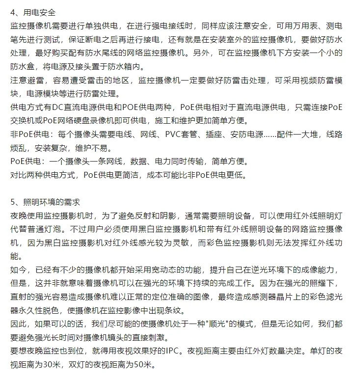 视频监控安装调试42个要点