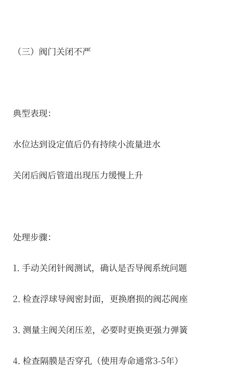 100X-16Q遥控浮球阀工作原理与故障解决方