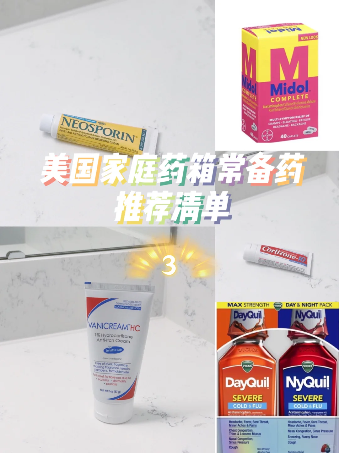 美国家庭药箱常备药推荐3：Amazon超市均有售