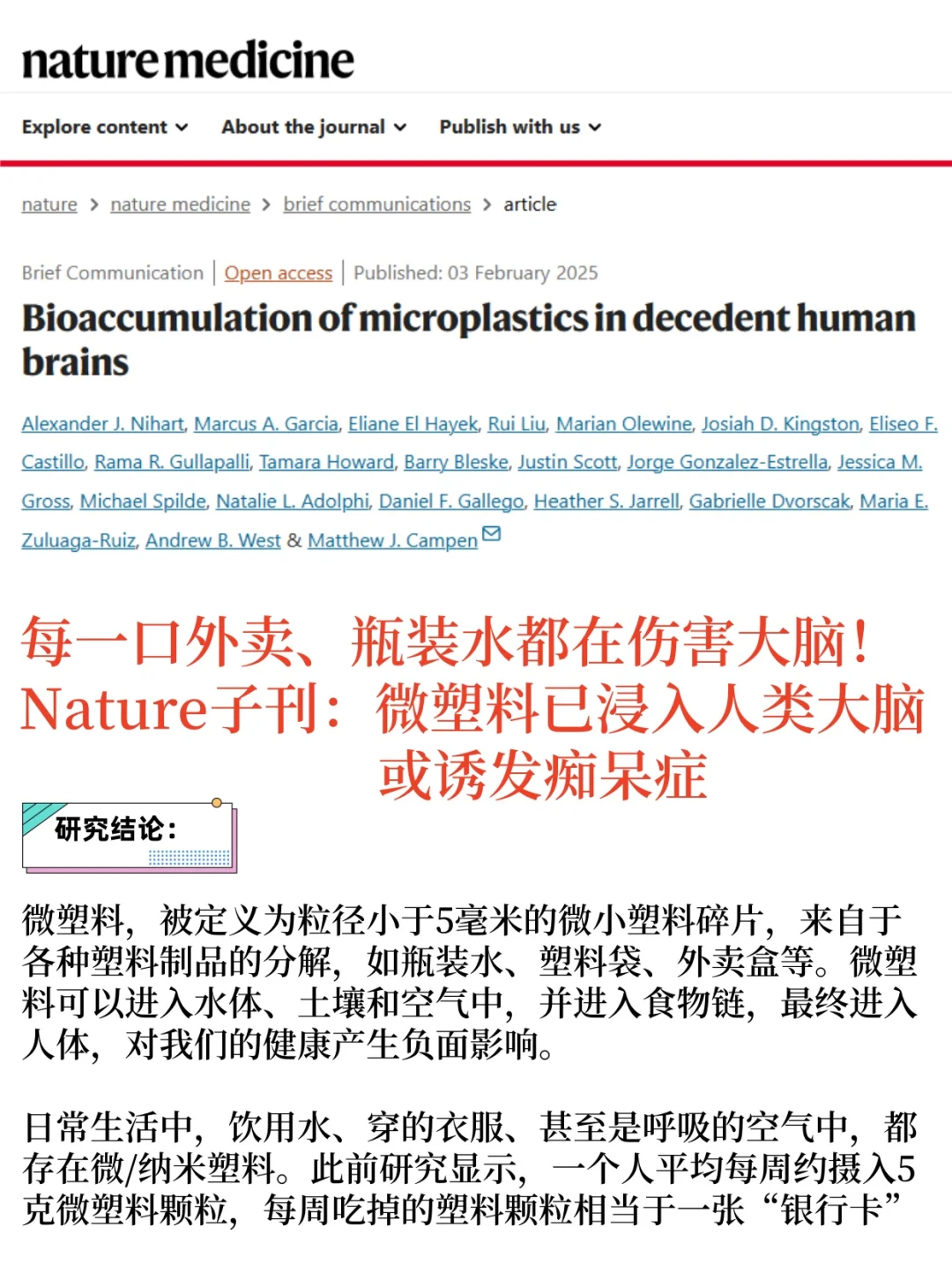 Nature重磅：每一次微塑料都在“塑造大脑”