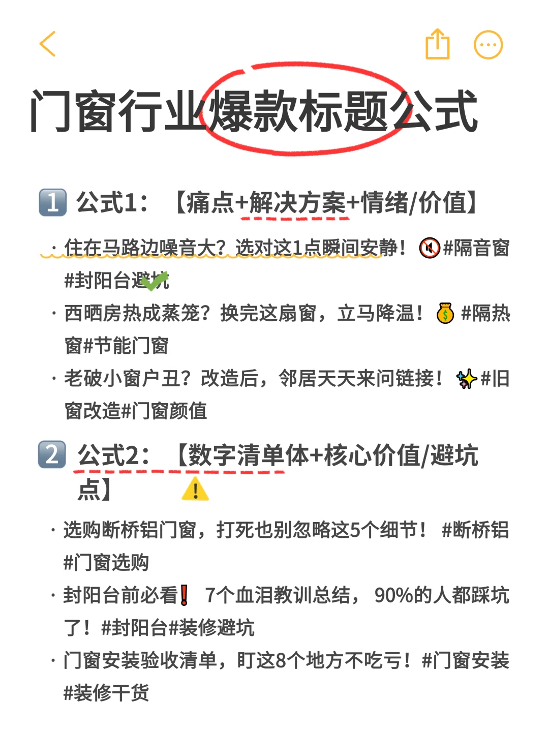 门窗人必看！如何写出爆?款标题？