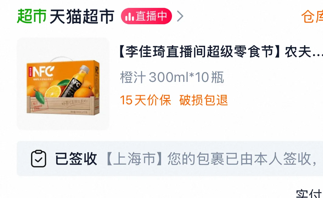 ➕7 农夫山泉橙汁