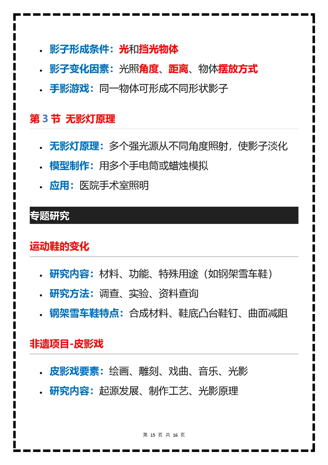 25秋新教材冀人版科学三上册知识要点归总