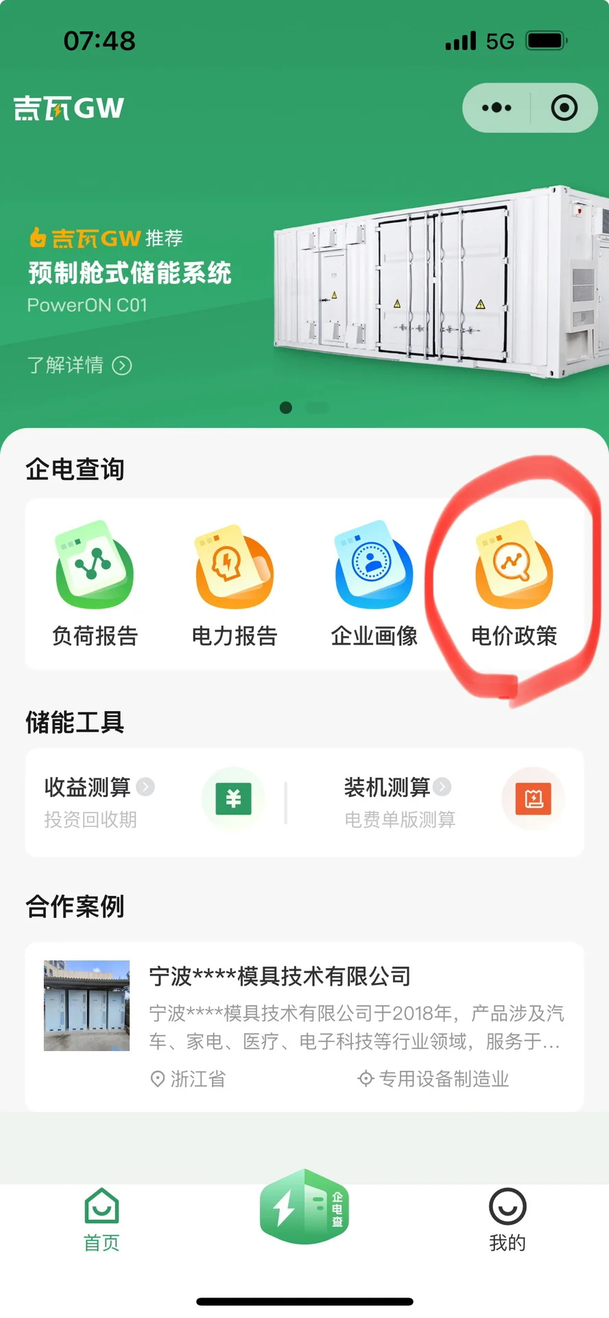 查峰谷电价小工具