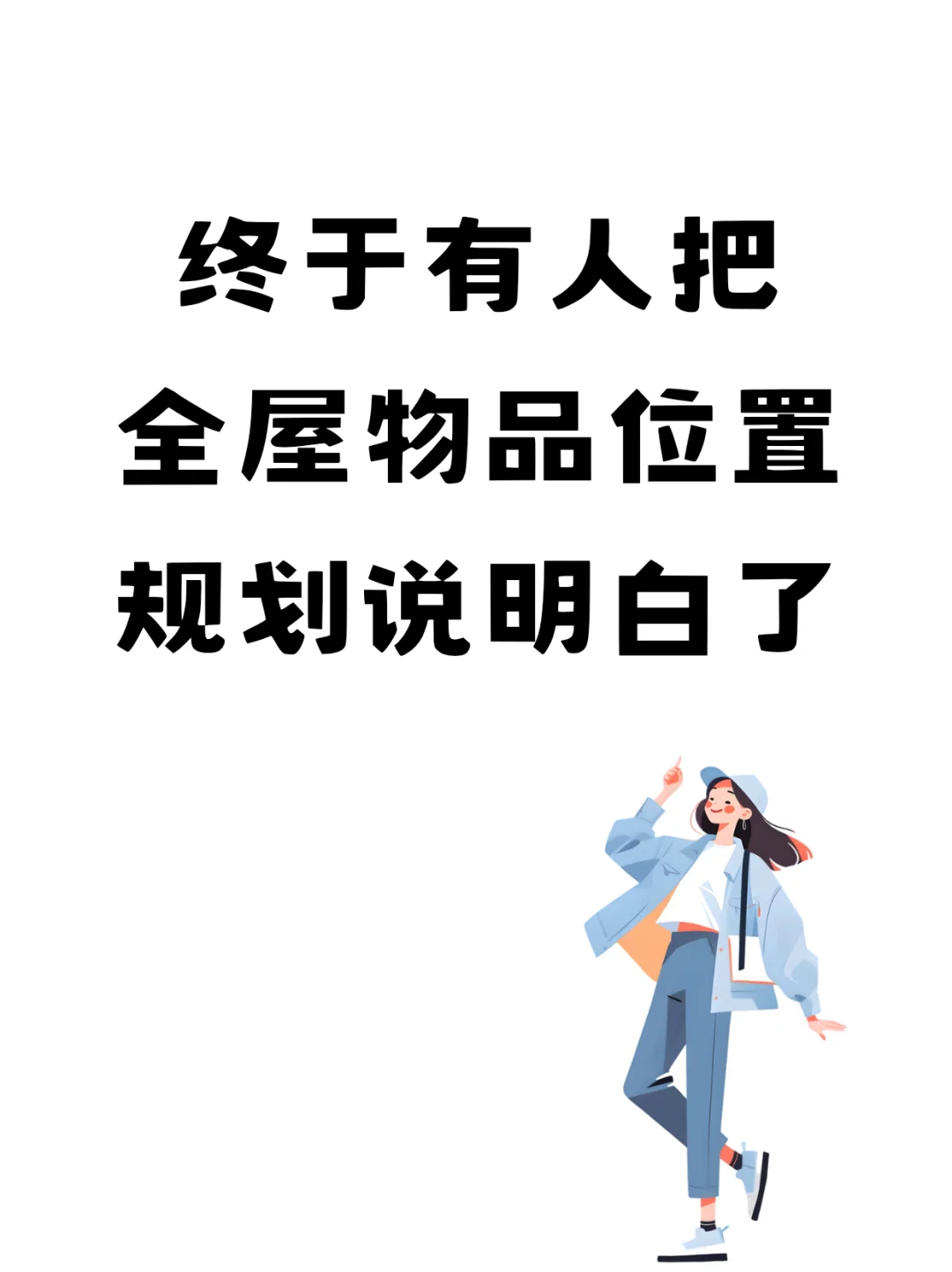 超实用！全屋物品分类清单，码住