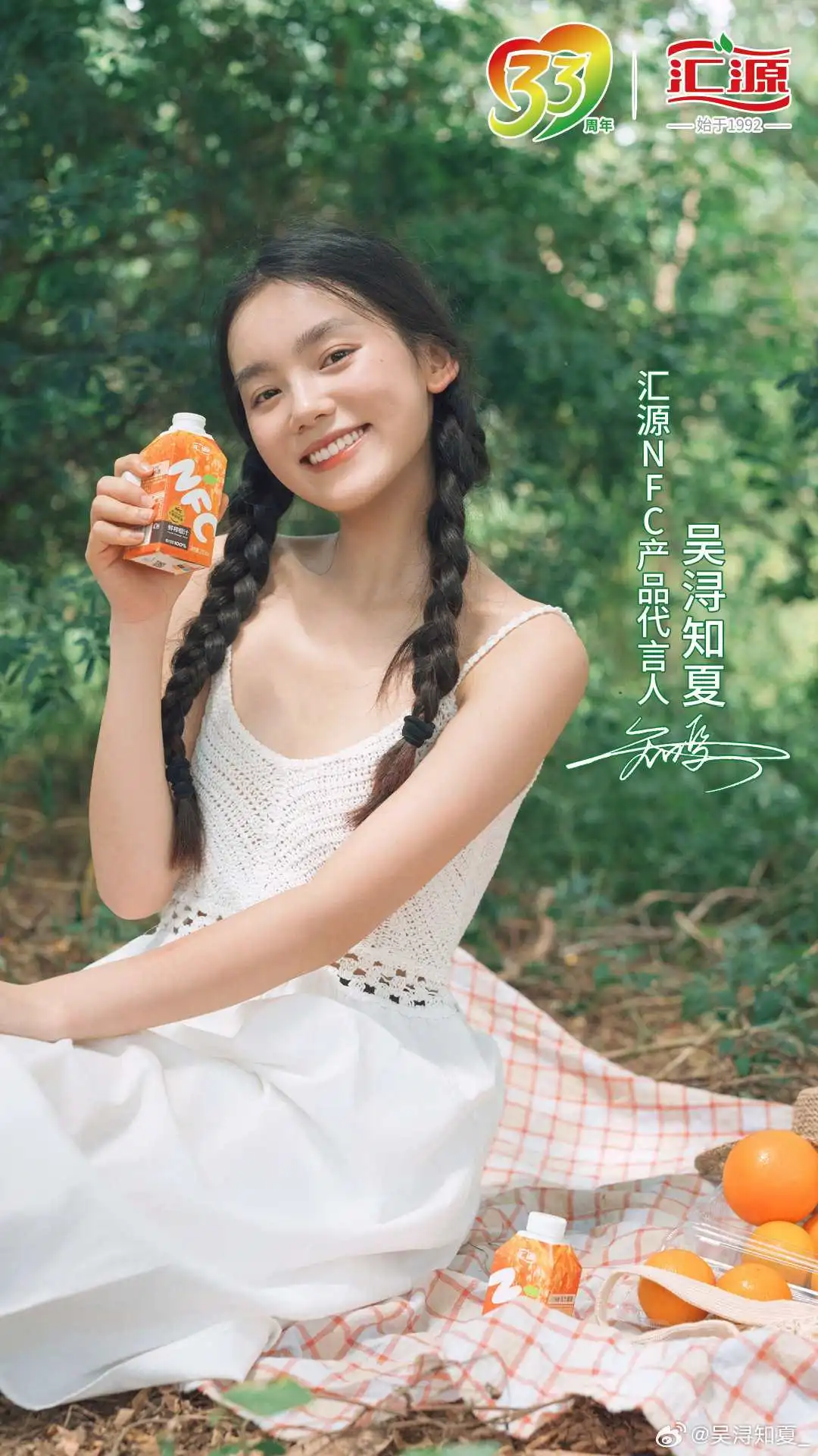 吴洵知夏与汇源签约啦