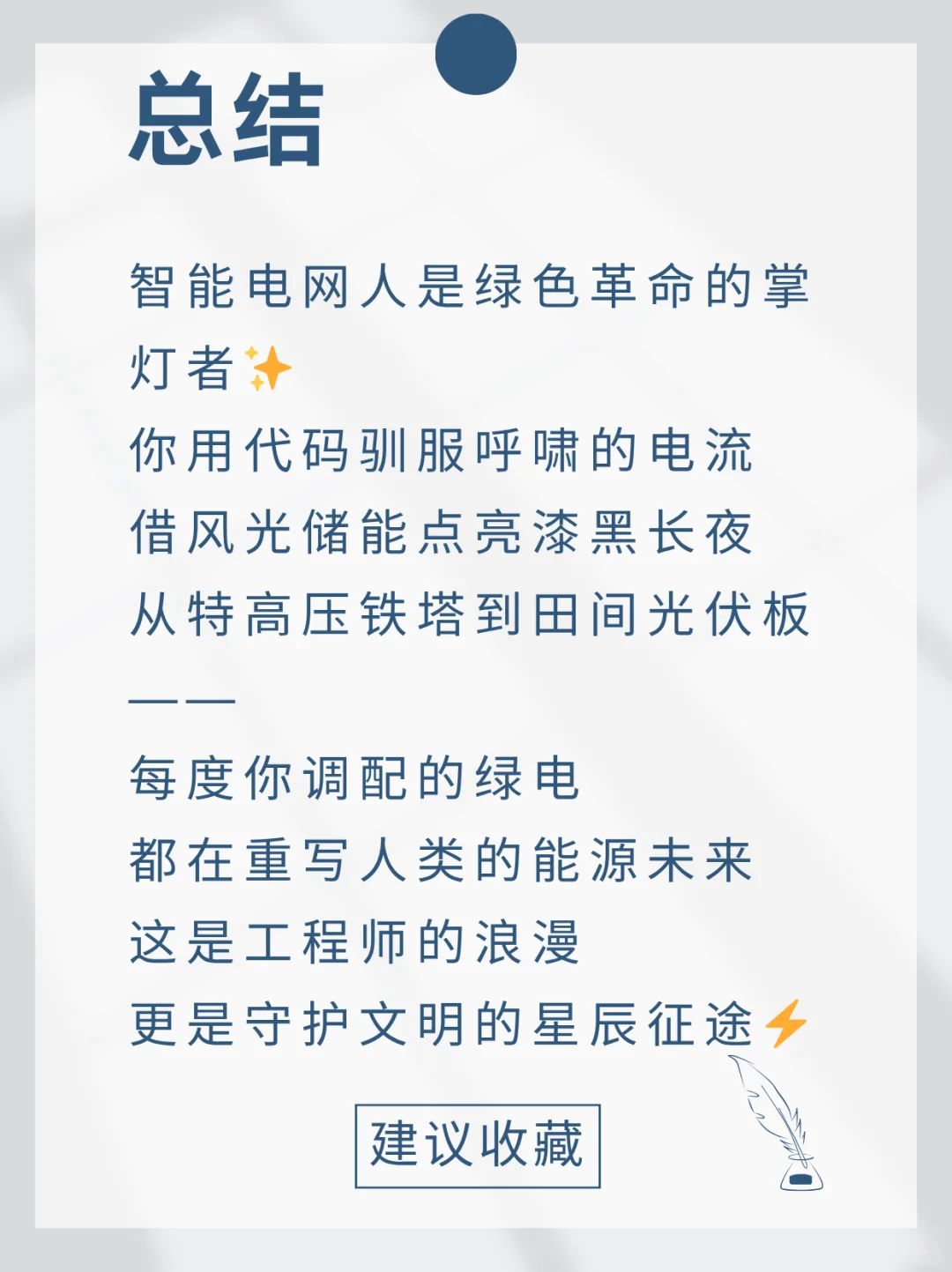 第41期-每天了解一个专业—智能电网专业