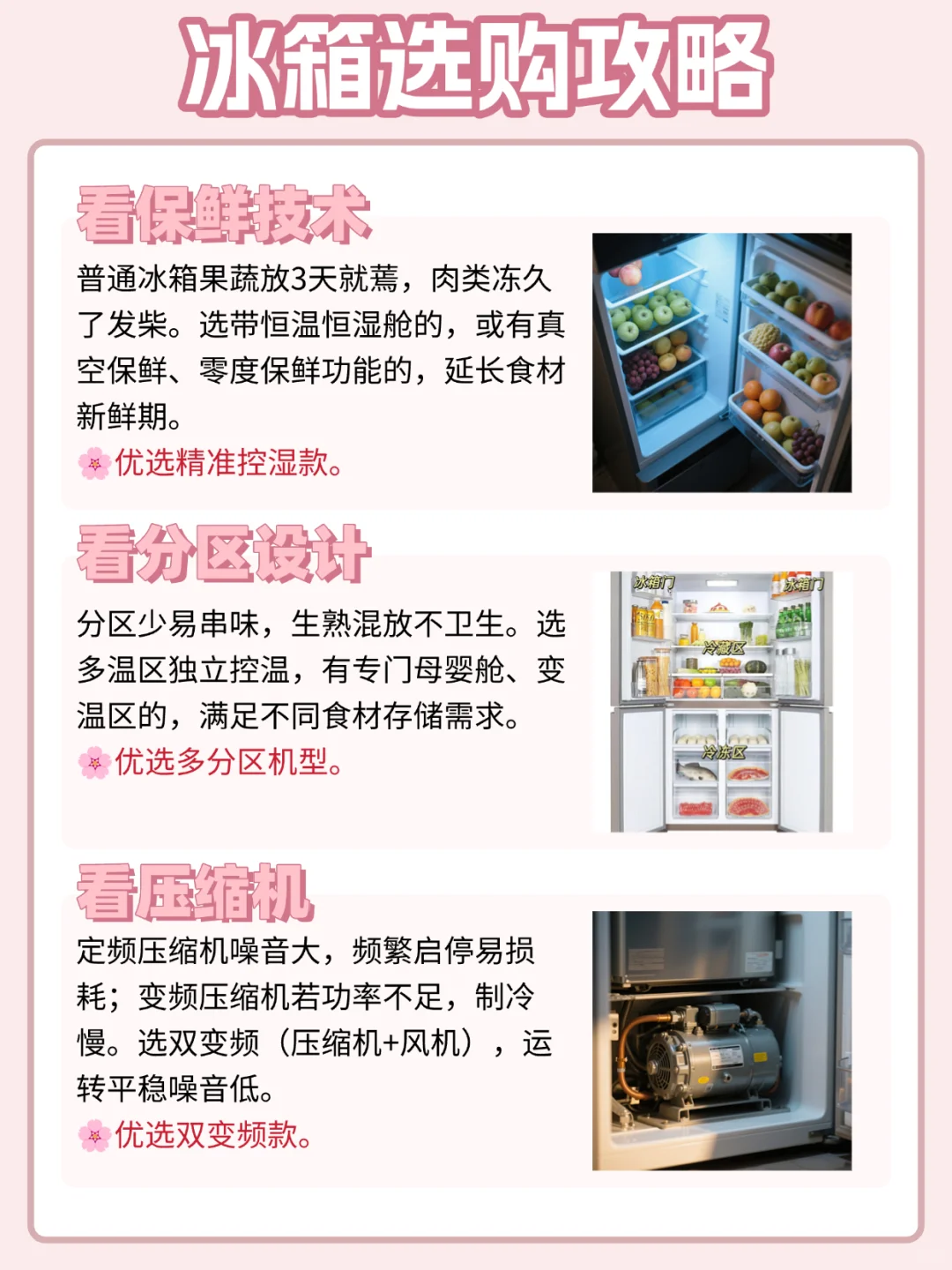 冰箱选对不踩坑，厨房好帮手！