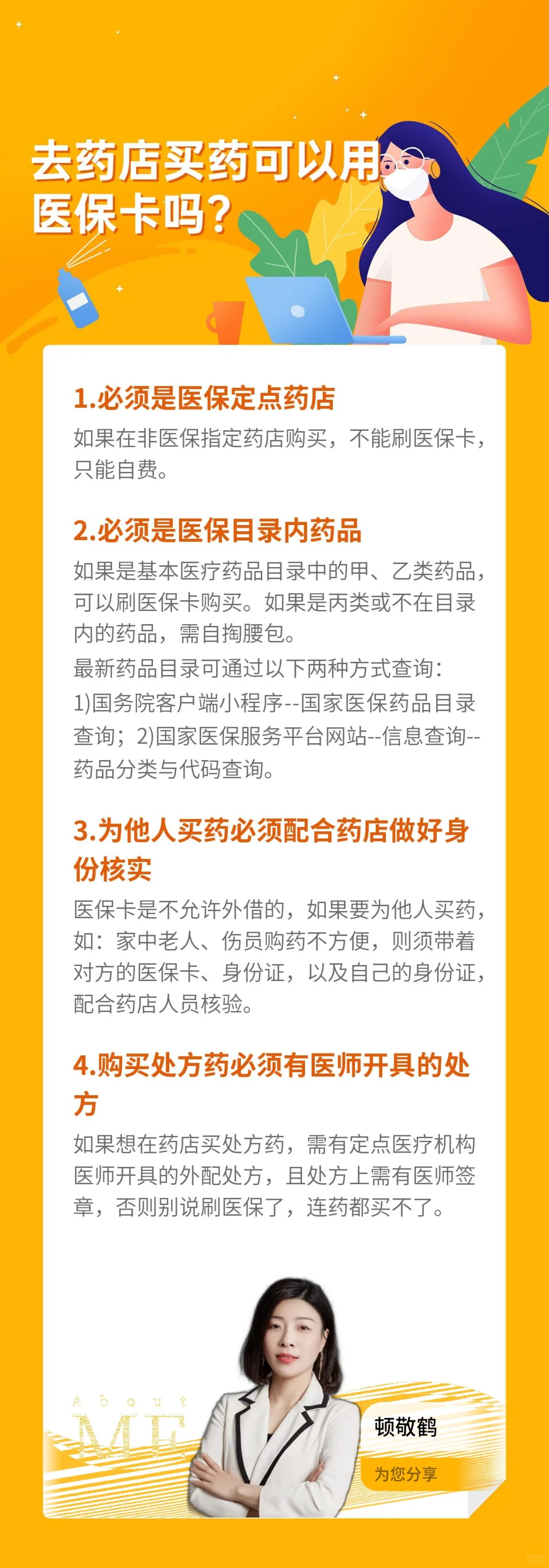 医保小秘密:用药不花冤枉钱的攻略指南