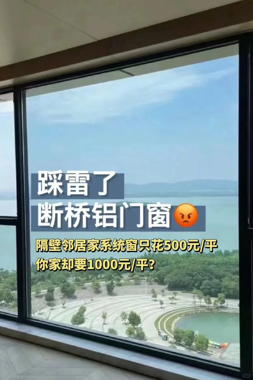 同是断桥铝门窗,为什么价格相差这么大❓