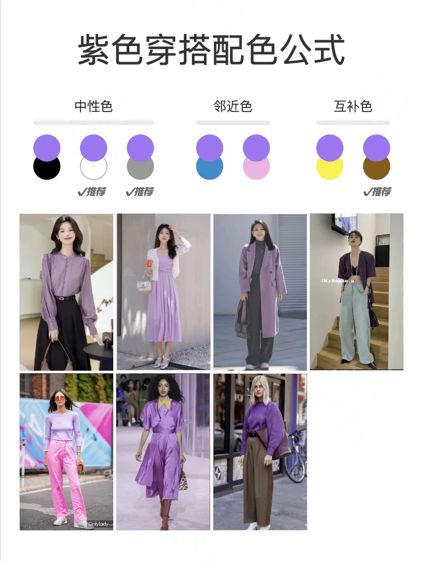万能穿搭配色公式