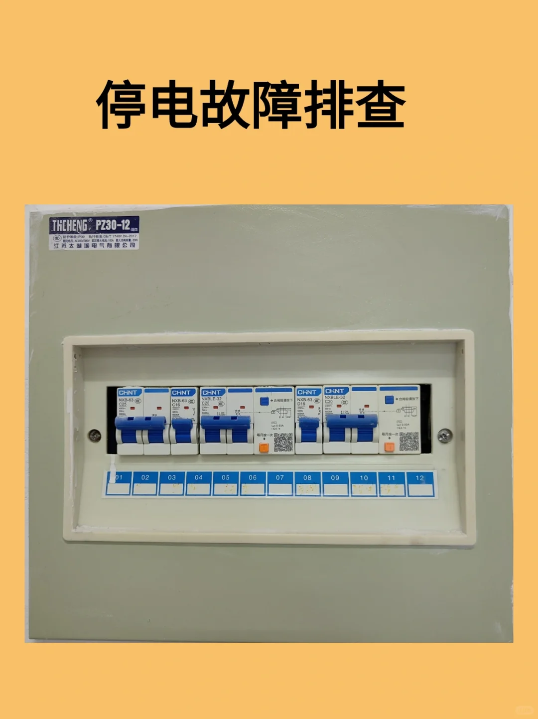 停电不慌张！家庭停电故障排查全攻略！