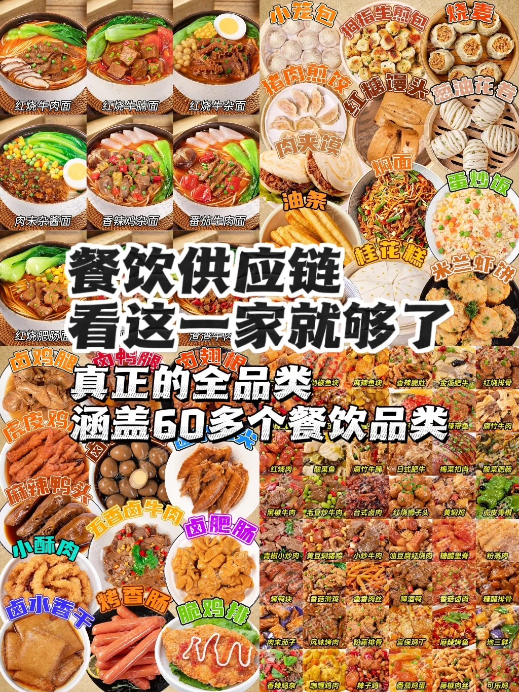 你们都别找了，餐饮供应链我就是源头