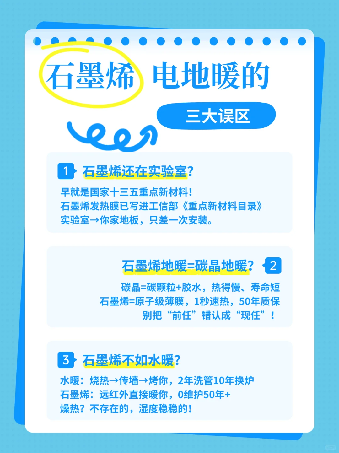 别再被割韭菜了！石墨烯地暖3大误区