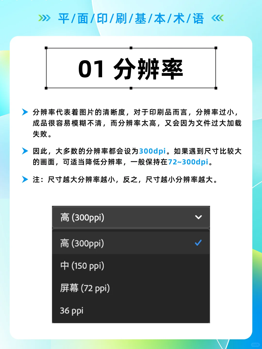 设计必须了解的16个印刷基本术语
