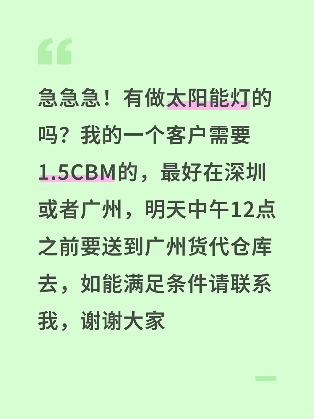 需要1.5CBM的太阳能灯！！！