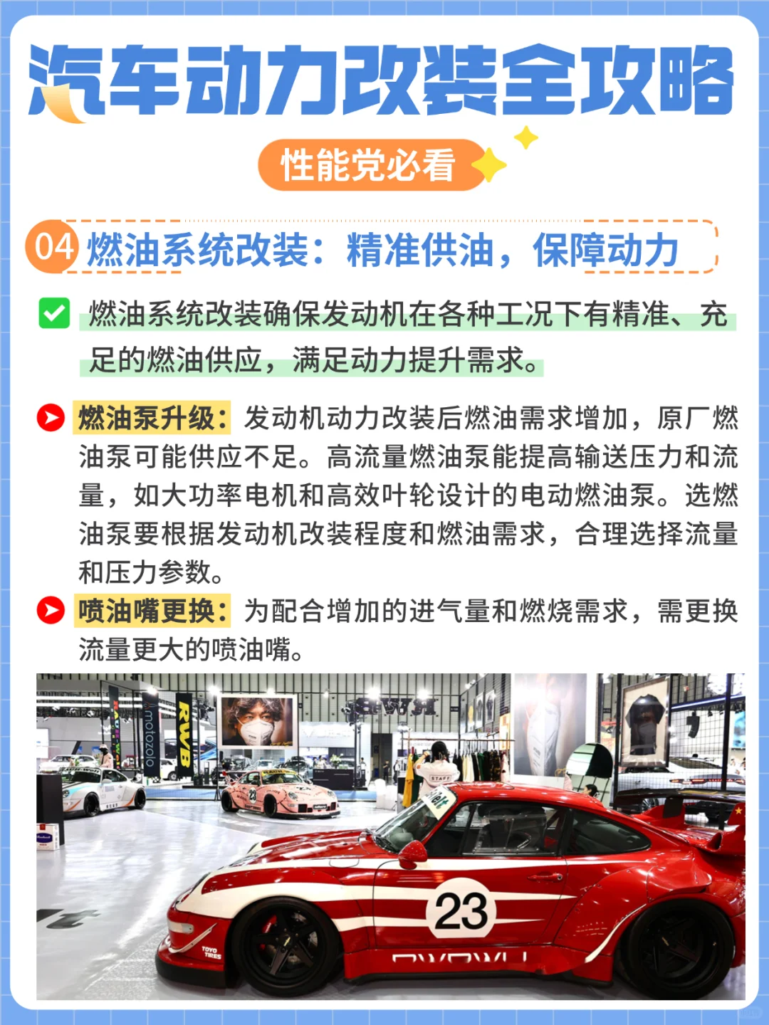 性能党必看！汽车动力改装全攻略