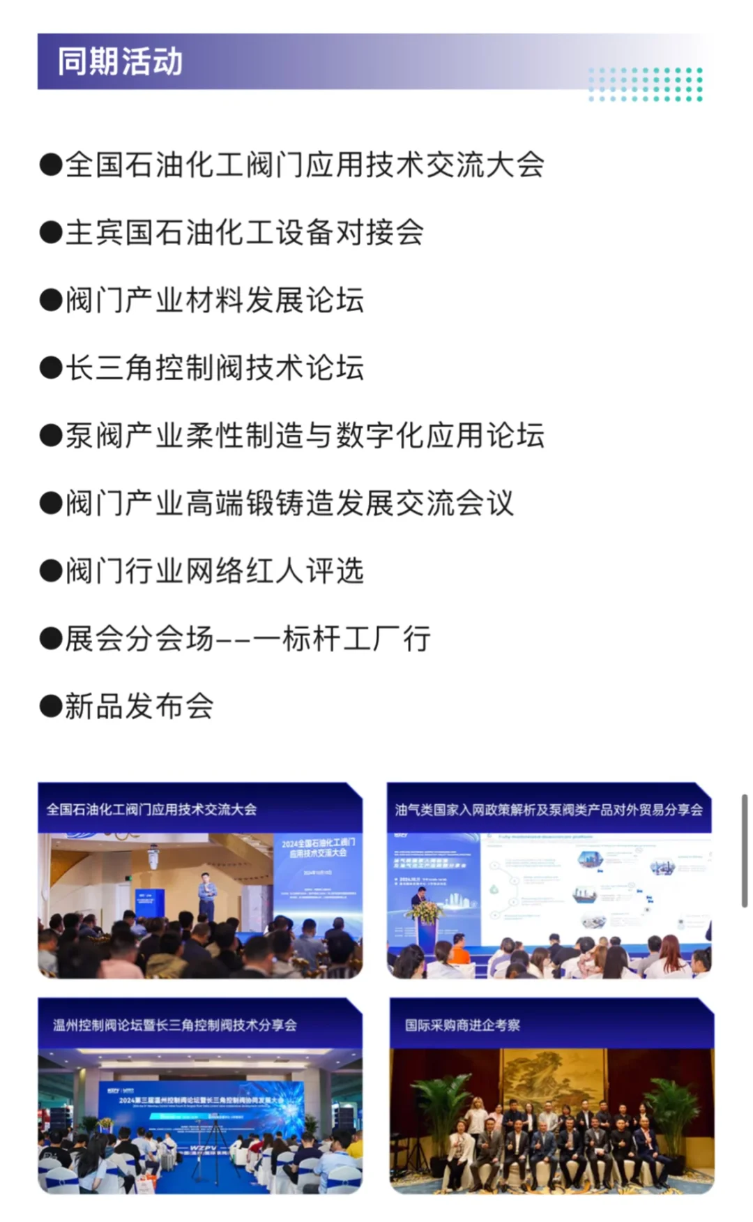 10月17日温州泵阀展攻略（门票+展商+交通）