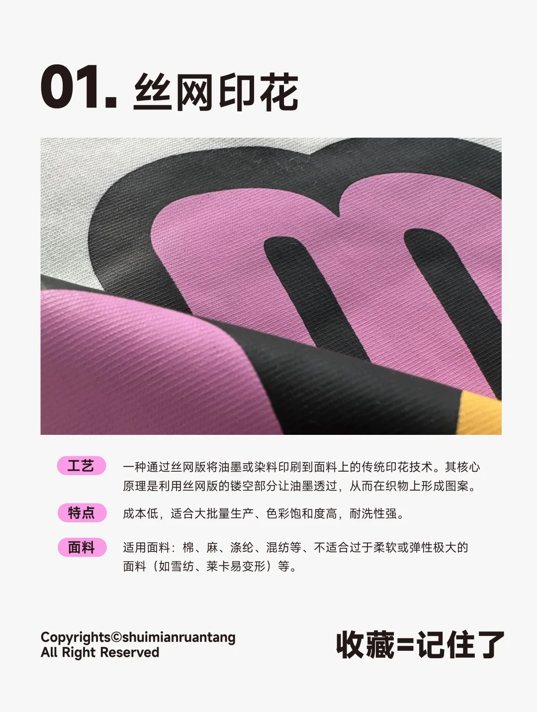 8种丝网印花工艺｜一看就懂?