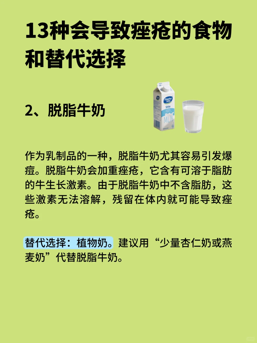 13种会导致痤疮的食物和替代选择