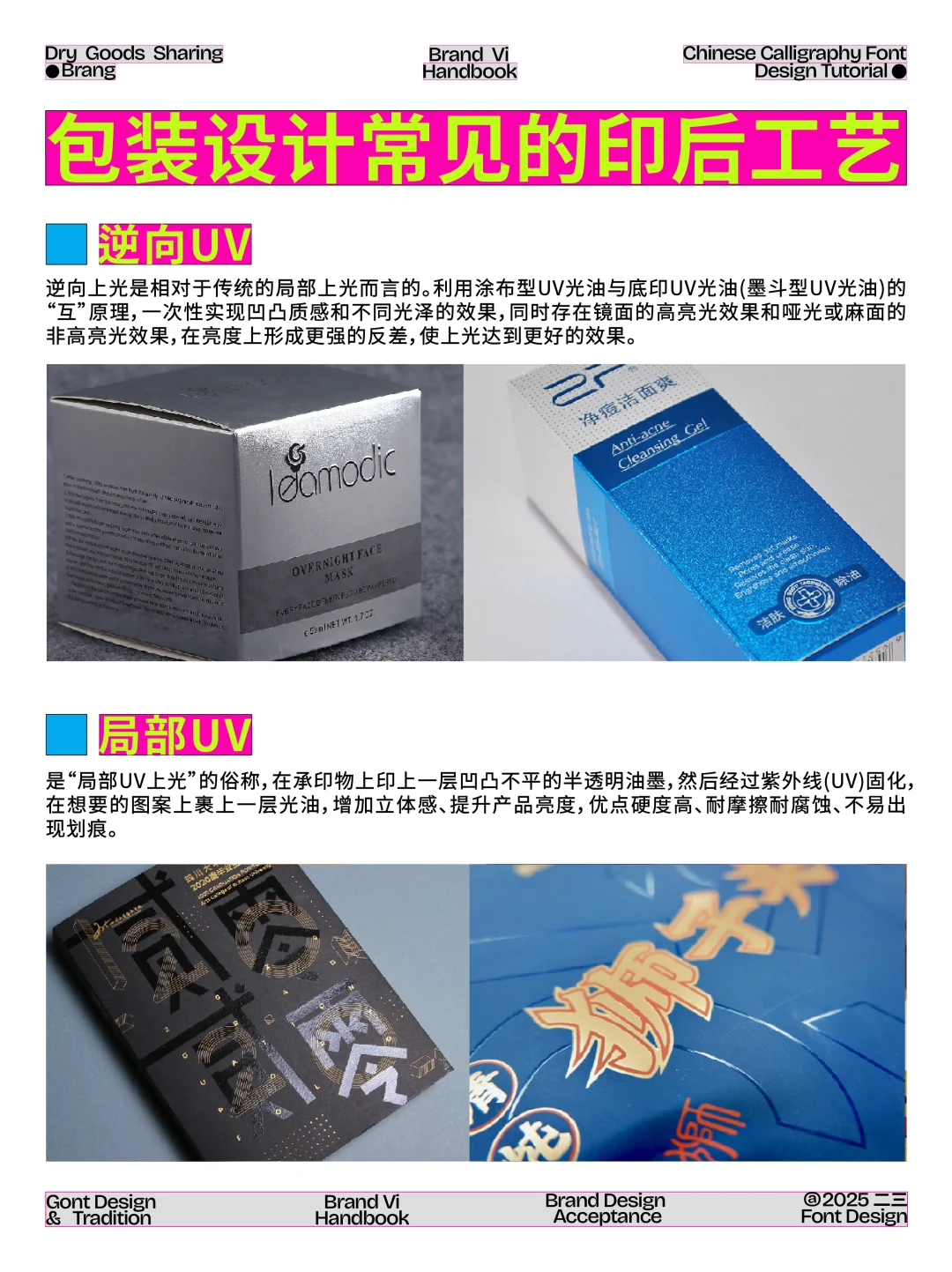 干货分享｜包装设计中常见的12种印后工艺