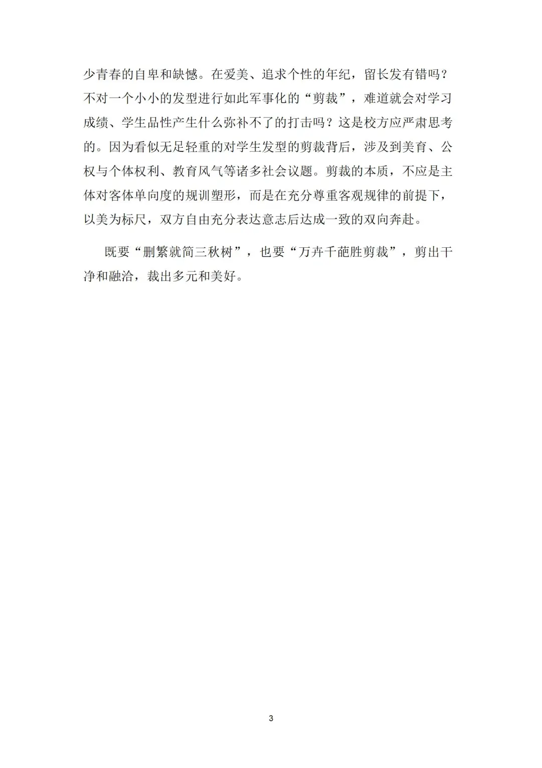 西城高三一模49分范文?说裁剪