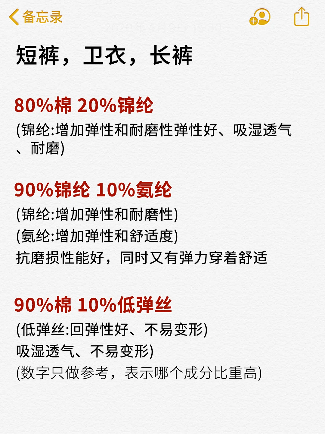 面料决定质感!教你如何买到高品质衣服!✨