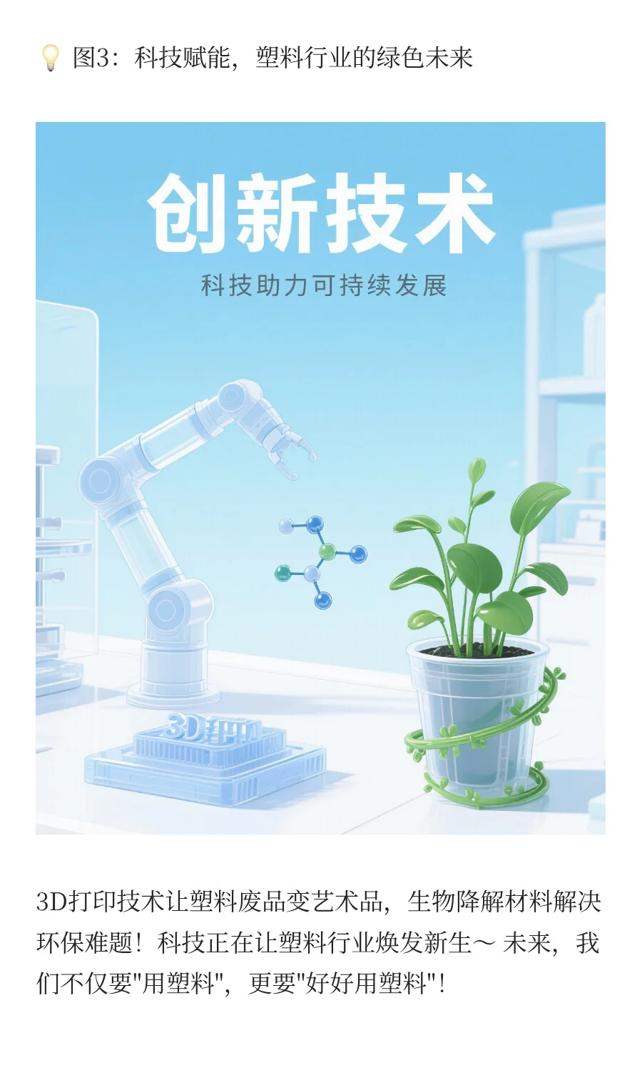 ♻️ 注塑颗粒的环保之旅：塑料资源重生