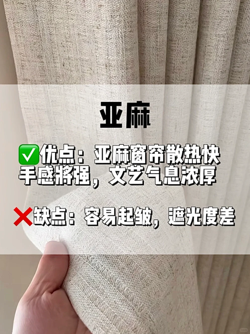 窗帘面料怎么选?10秒教会你认识窗帘面料❗️