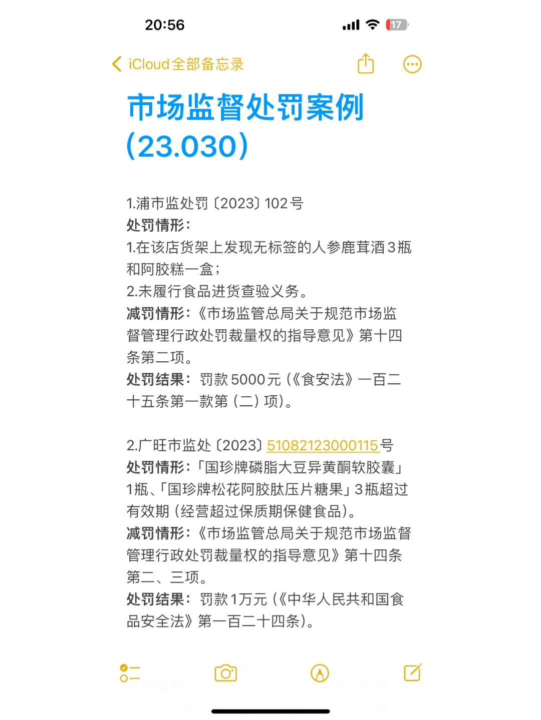 市场监督处罚案例（23.030）