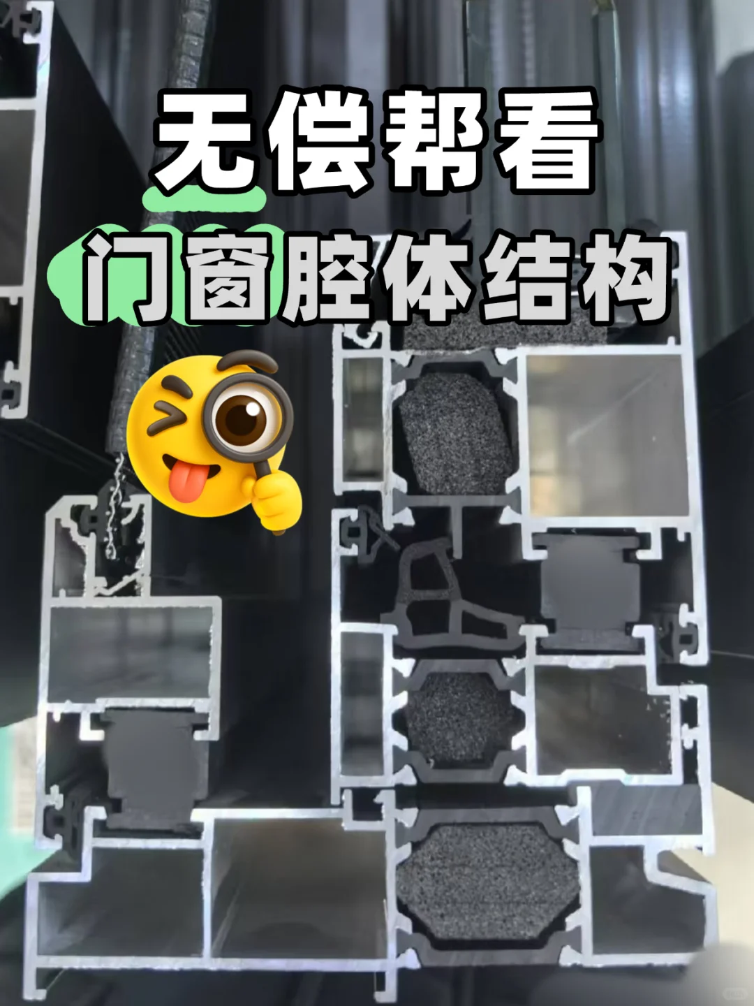 门窗结构免费帮看