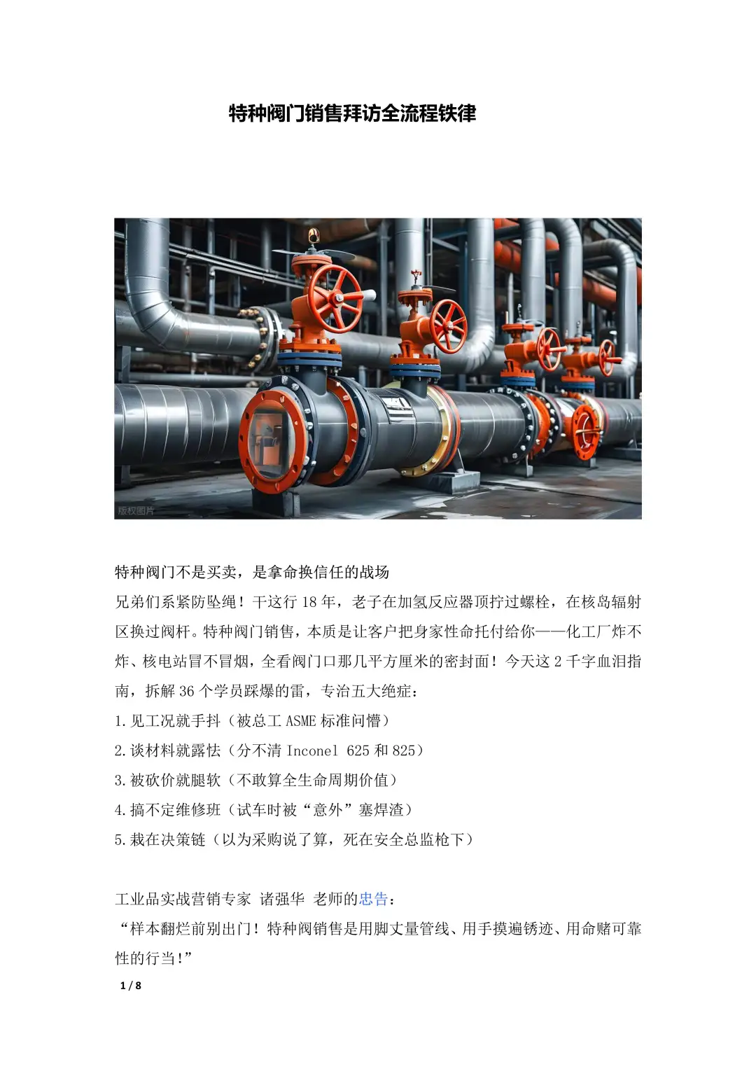 特种阀门销售拜访全流程铁律