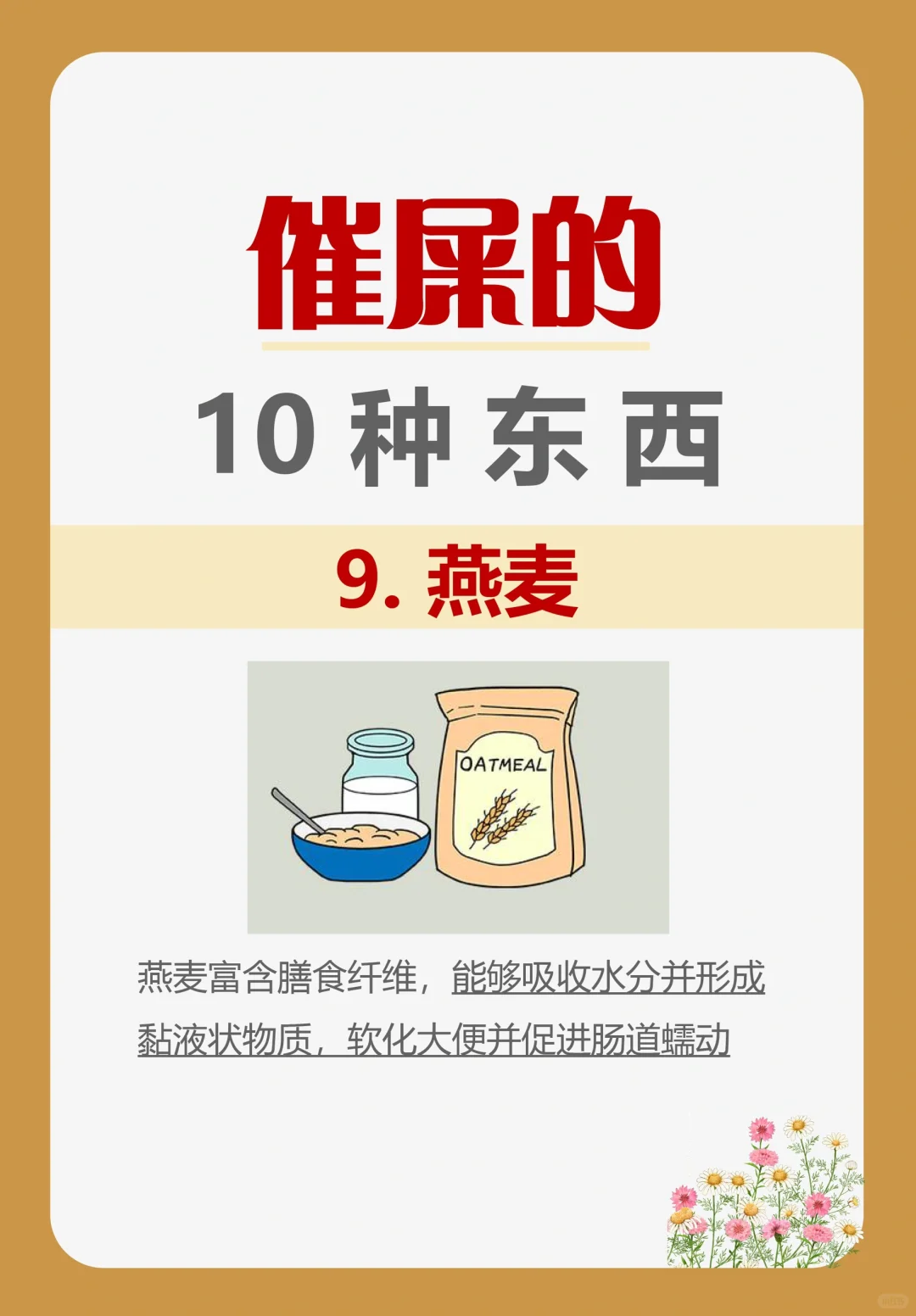 容易便秘?，噗噗不顺畅的，多吃这10种东西