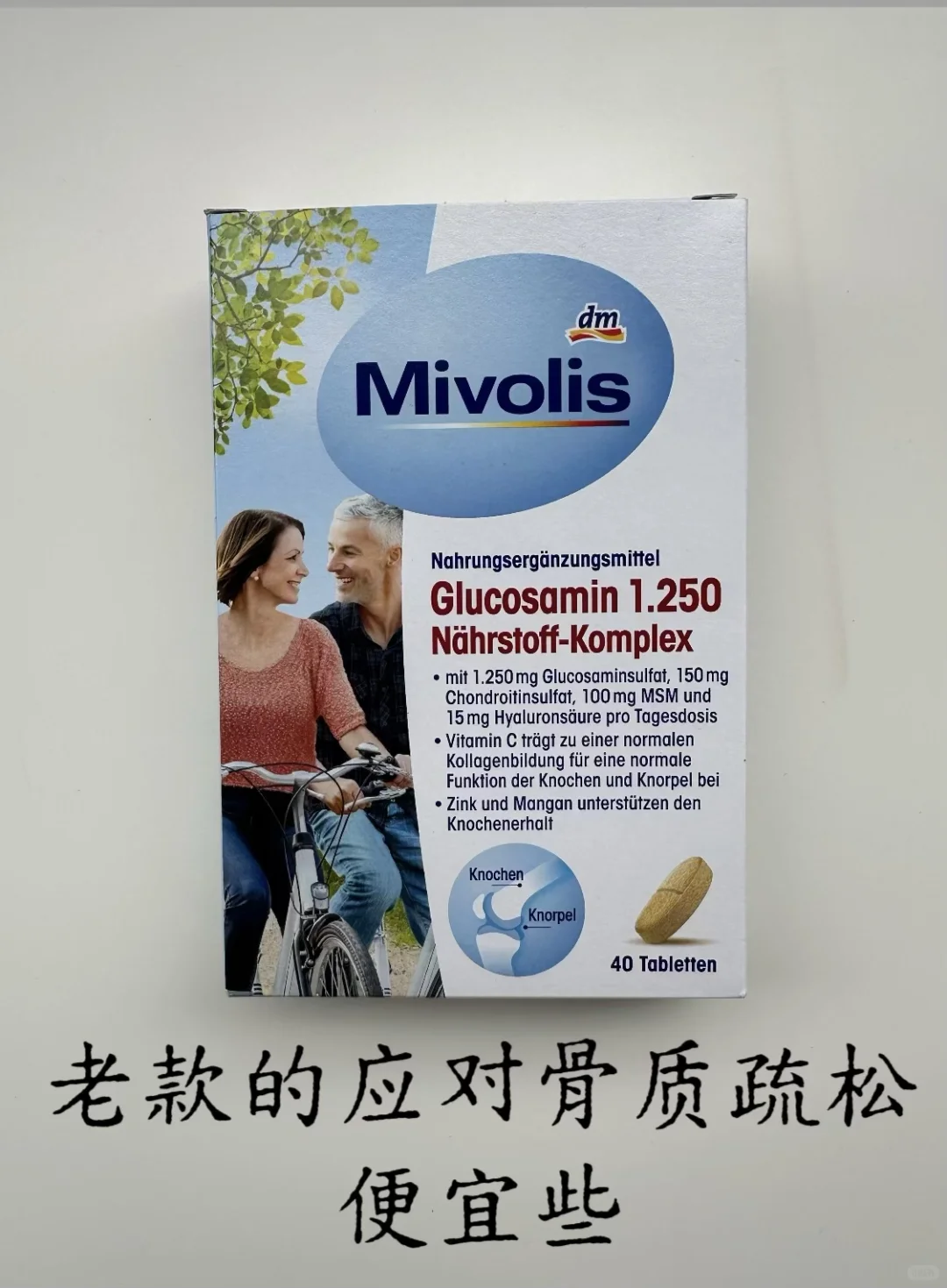 ??德国回国给家人准备的一些dm保健品