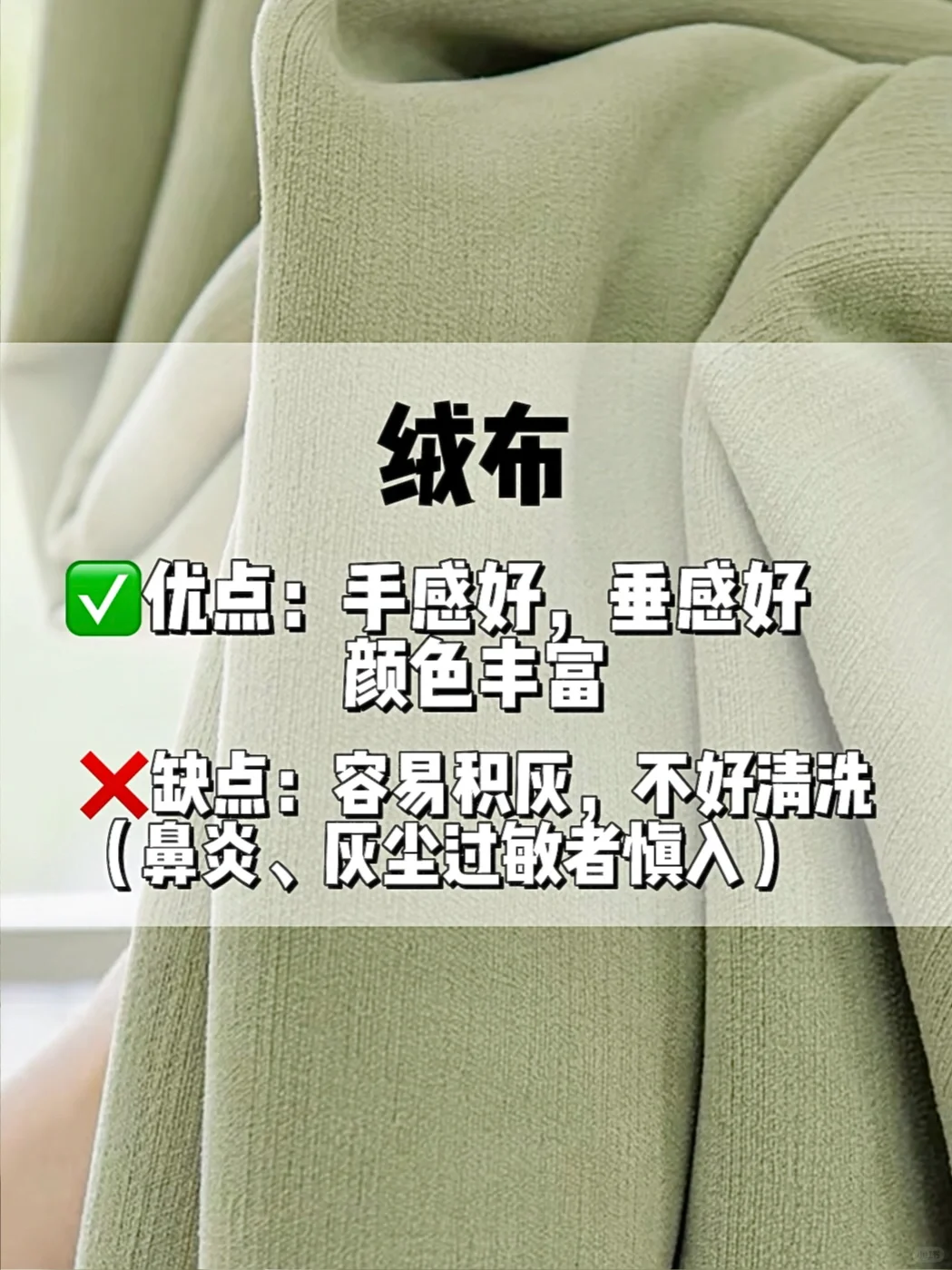 窗帘面料怎么选?10秒教会你认识窗帘面料❗️