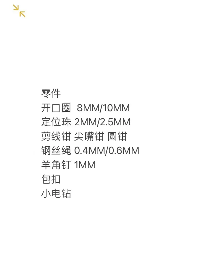 第一次做diy，需要准备什么？