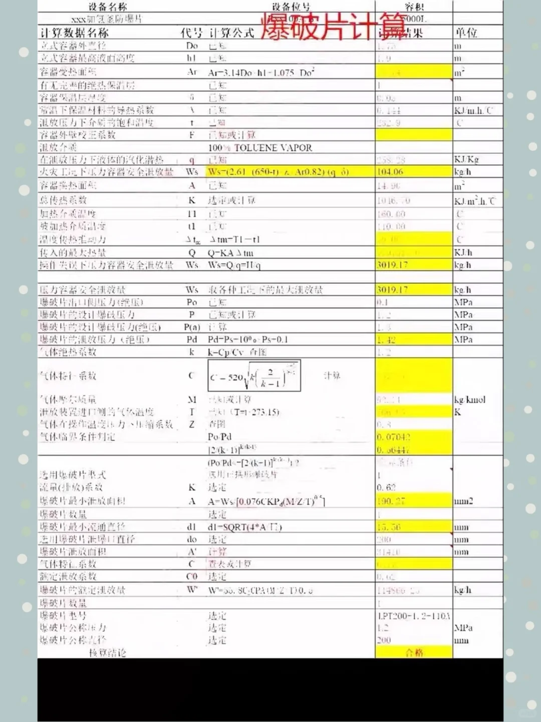 安全阀计算软件实用表格爆破片计算大全小程