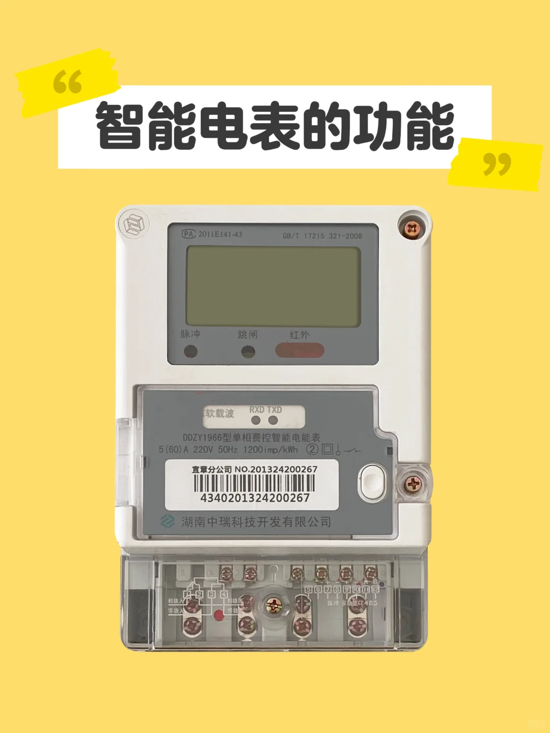 智能电表的主要功能有哪些❓