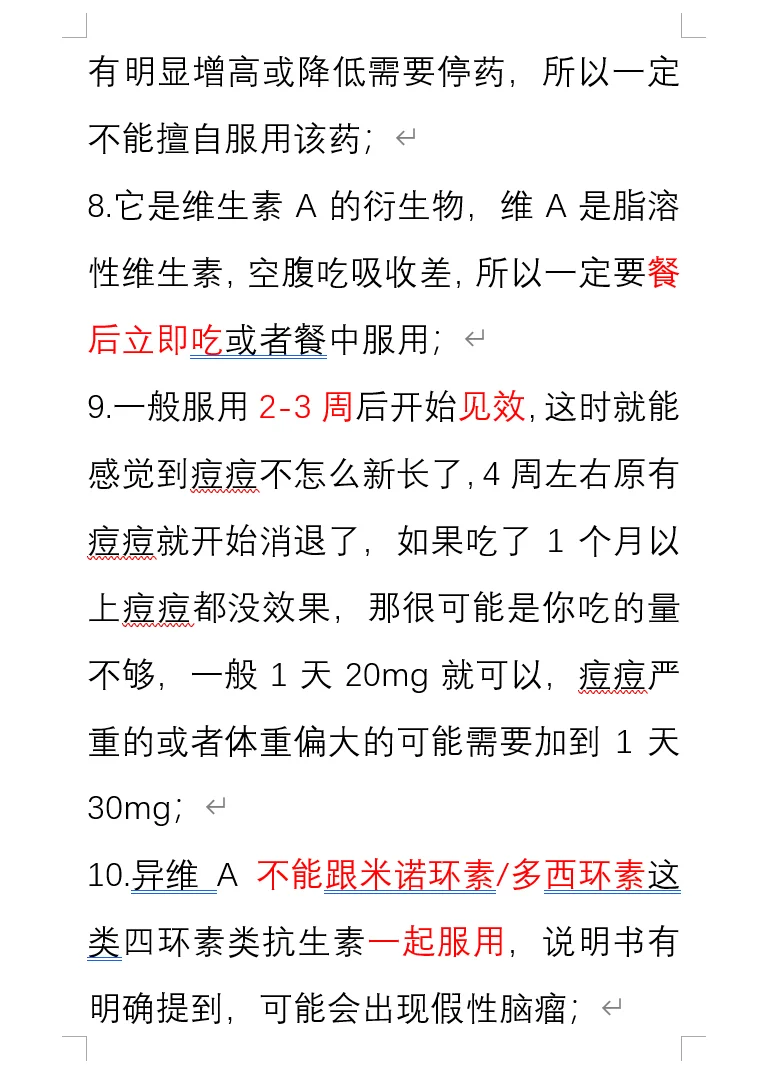 异维A 酸乱吃有多可怕！！！