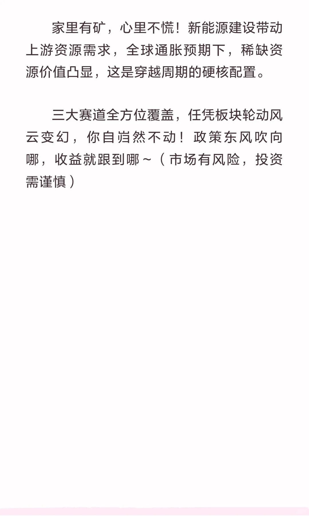 节后三大板块，错过了悔三年