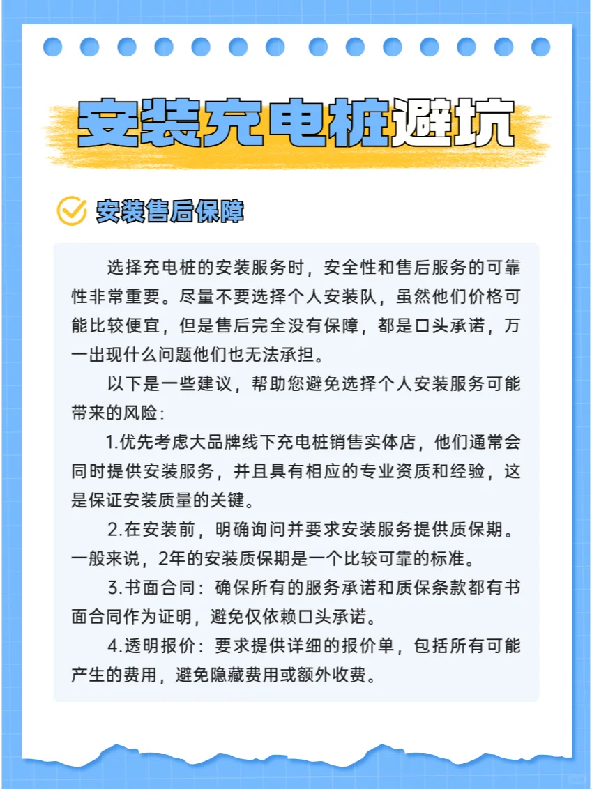 安装充电桩前就刷到这篇文章该多好啊！