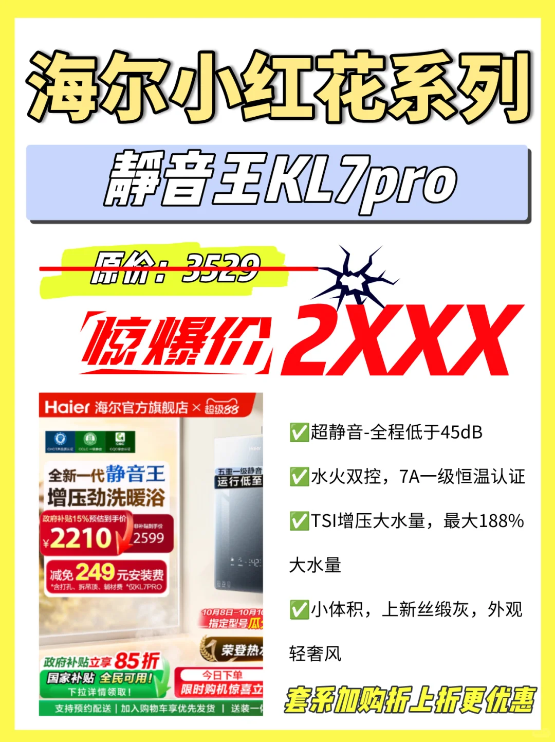 双十一抄作业｜海尔小红花全家桶攻略