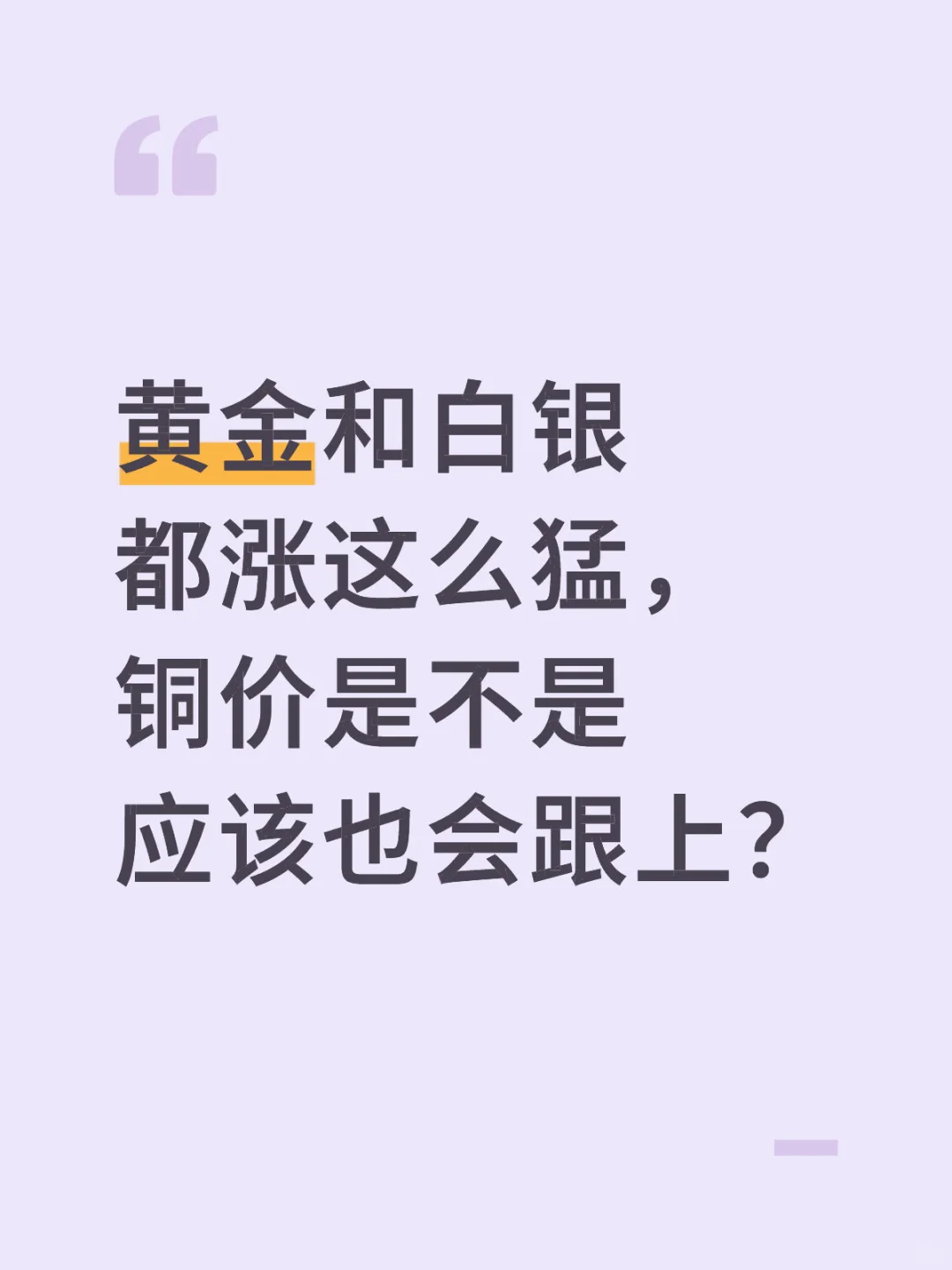 铜价是不是应该还有一波？