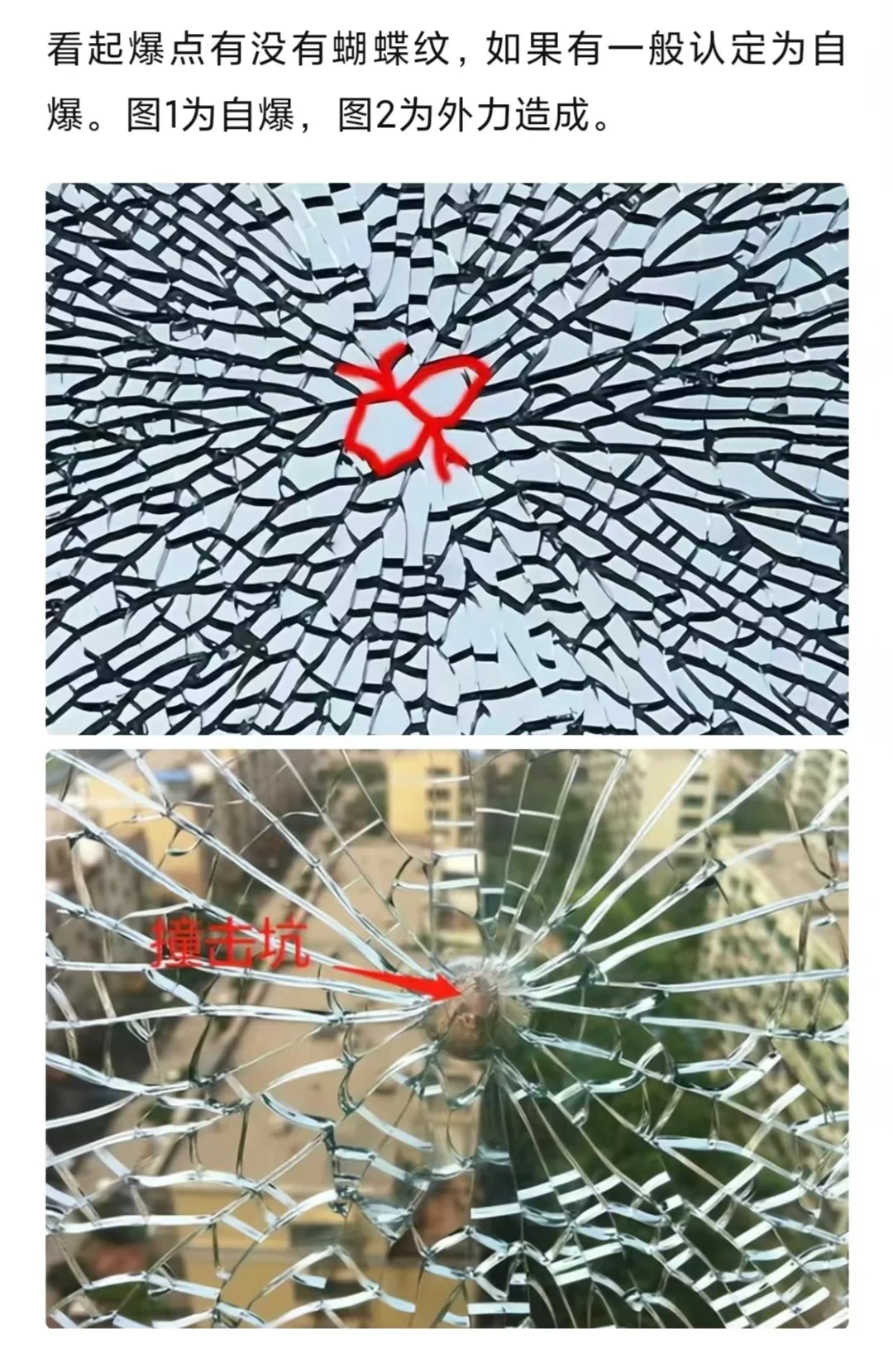 一张图教你判断玻璃是自爆?还是人为？